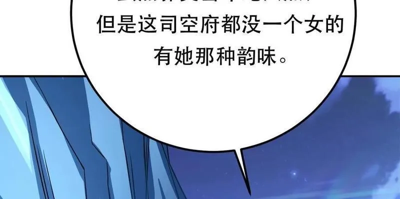 男主和后宫都是我的了,第75话 入侵者,第23张