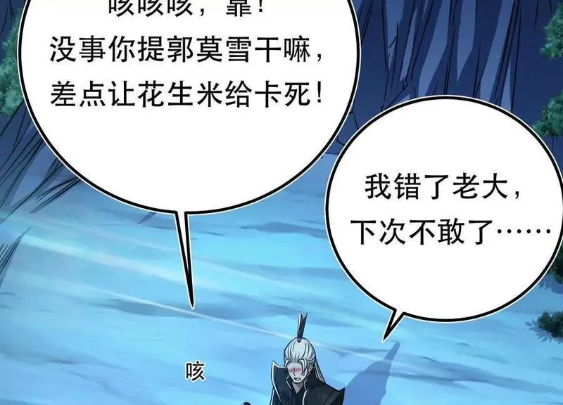 男主和后宫都是我的了,第75话 入侵者,第34张