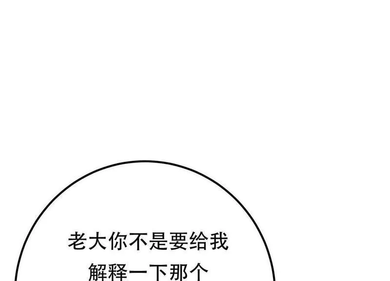 男主和后宫都是我的了,第75话 入侵者,第36张