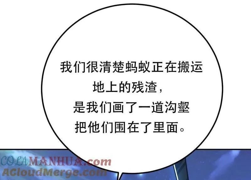 男主和后宫都是我的了,第75话 入侵者,第53张