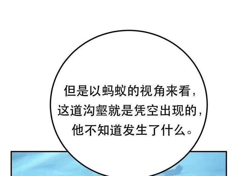 男主和后宫都是我的了,第75话 入侵者,第56张