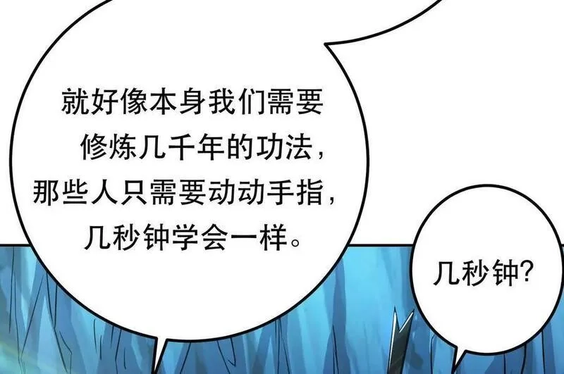 男主和后宫都是我的了,第75话 入侵者,第60张