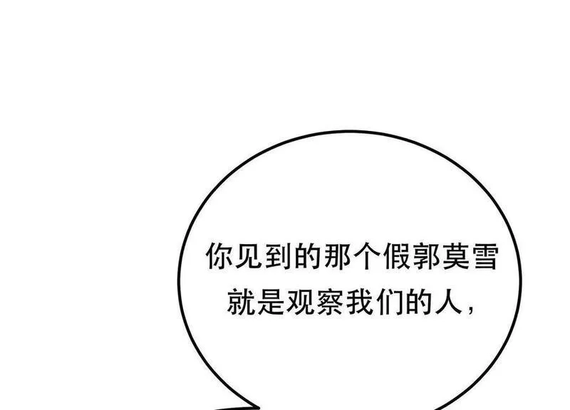 男主和后宫都是我的了,第75话 入侵者,第64张