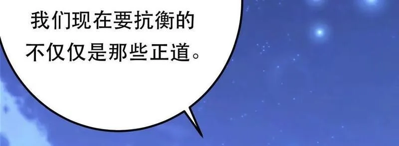 男主和后宫都是我的了,第75话 入侵者,第70张