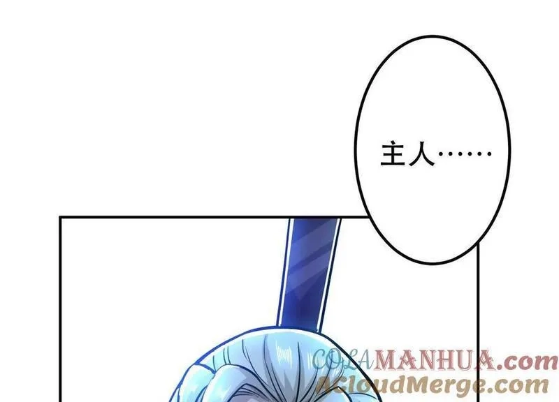 男主和后宫都是我的了,第75话 入侵者,第77张