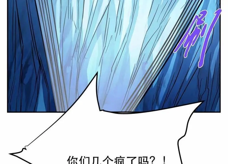 男主和后宫都是我的了,第75话 入侵者,第86张