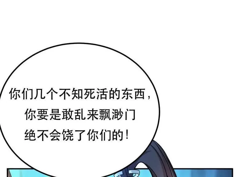 男主和后宫都是我的了,第75话 入侵者,第94张