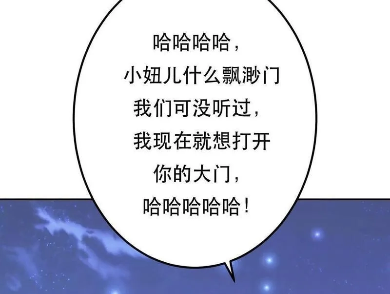 男主和后宫都是我的了,第75话 入侵者,第98张