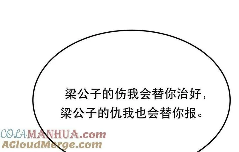 男主和后宫都是我的了,第64话 试炼,第93张