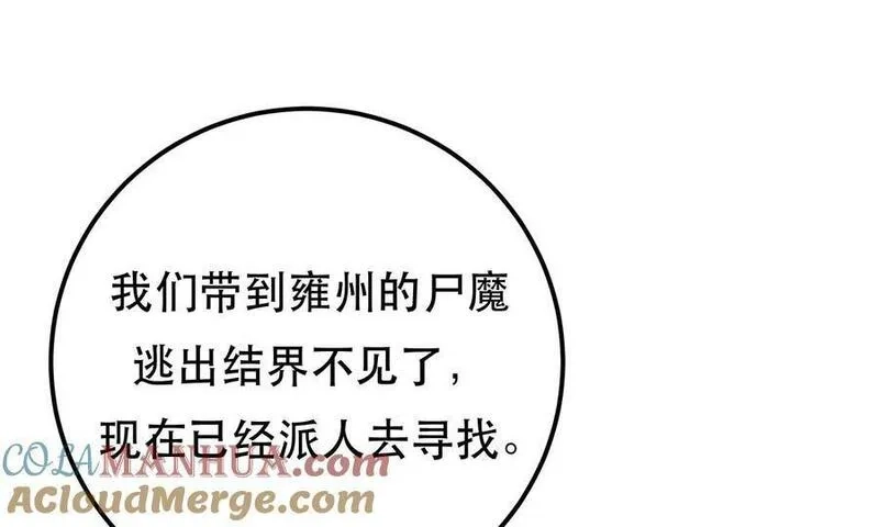 男主和后宫都是我的了,第67话 小老弟,第185张