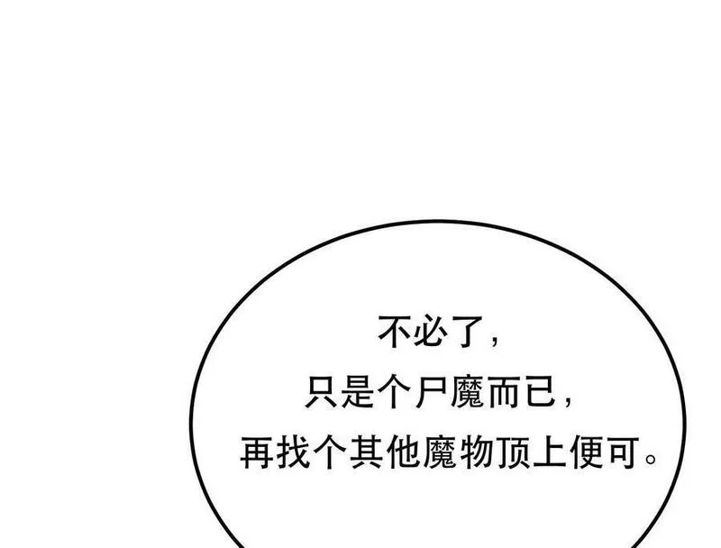男主和后宫都是我的了,第67话 小老弟,第188张