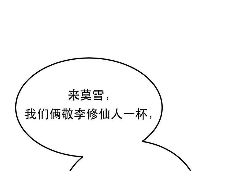 男主和后宫都是我的了,第60话 敬酒,第47张