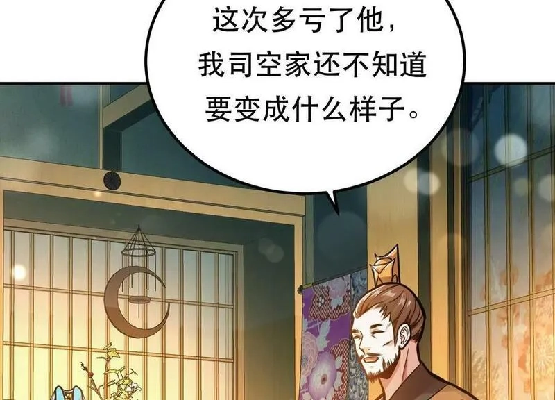 男主和后宫都是我的了,第60话 敬酒,第48张