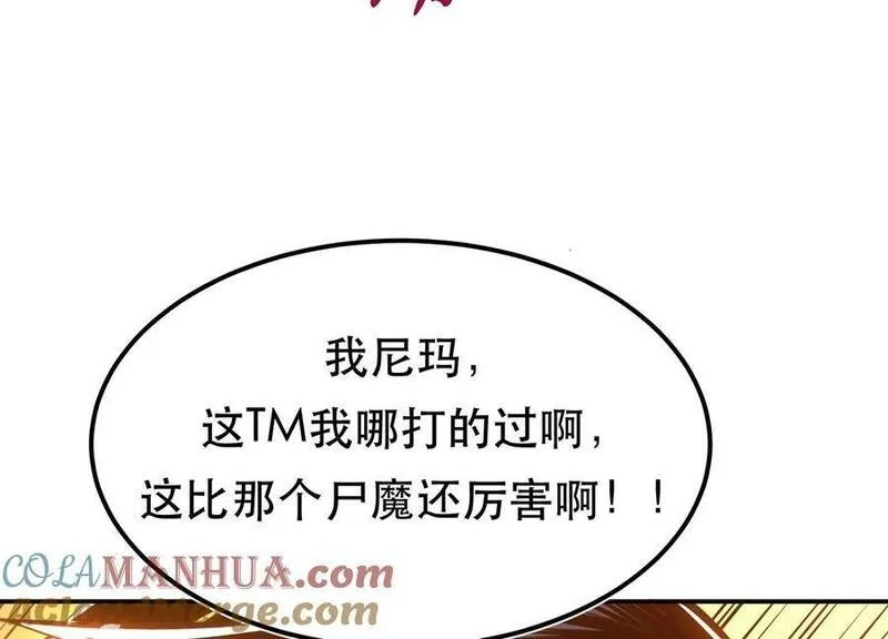 男主和后宫都是我的了,第65话 要命啦,第13张