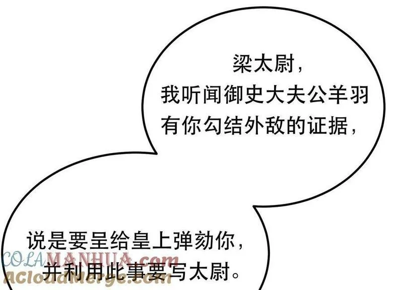 男主和后宫都是我的了,第65话 要命啦,第157张