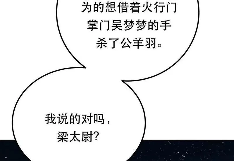 男主和后宫都是我的了,第65话 要命啦,第167张