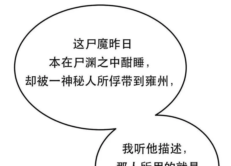 男主和后宫都是我的了,第63话 绸缪,第10张
