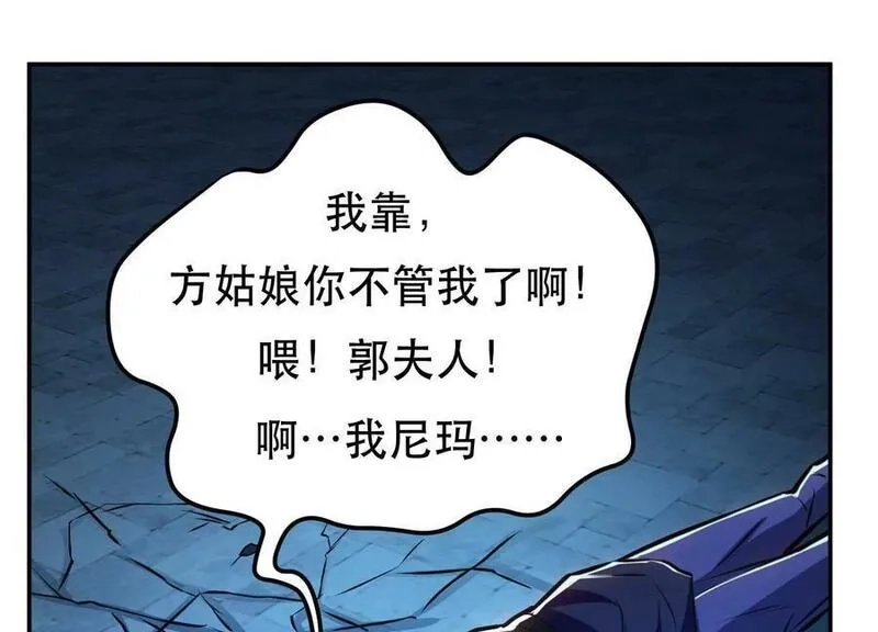 男主和后宫都是我的了,第63话 绸缪,第127张