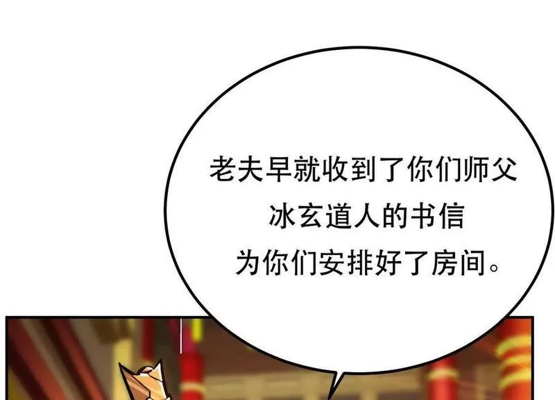 男主和后宫都是我的了,第63话 绸缪,第135张