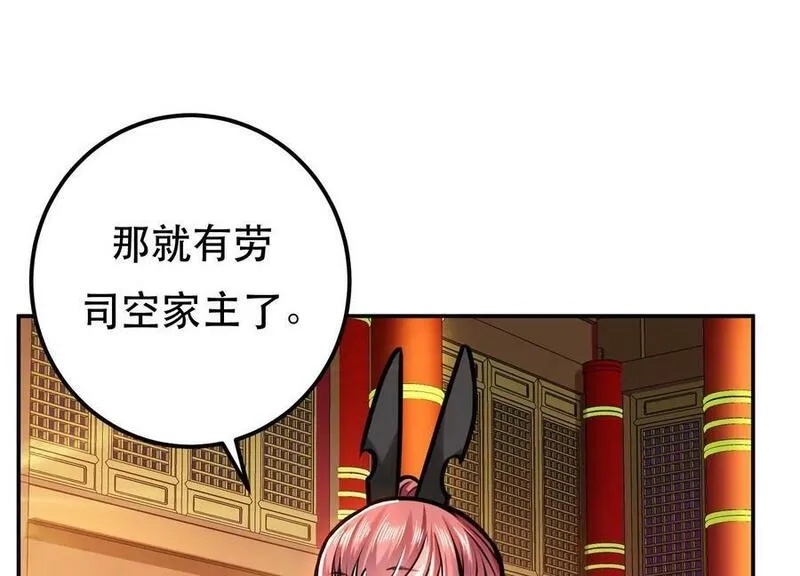 男主和后宫都是我的了,第63话 绸缪,第138张