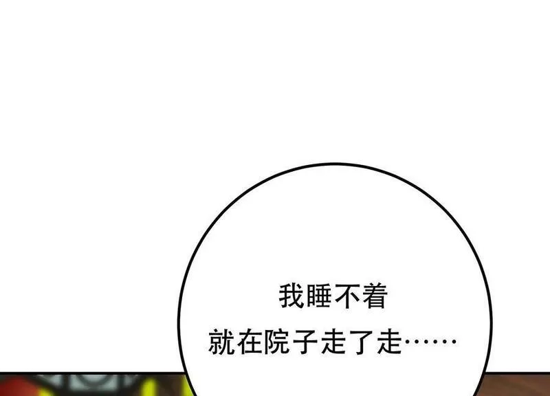 男主和后宫都是我的了,第63话 绸缪,第144张