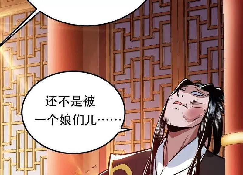 男主和后宫都是我的了,第63话 绸缪,第151张