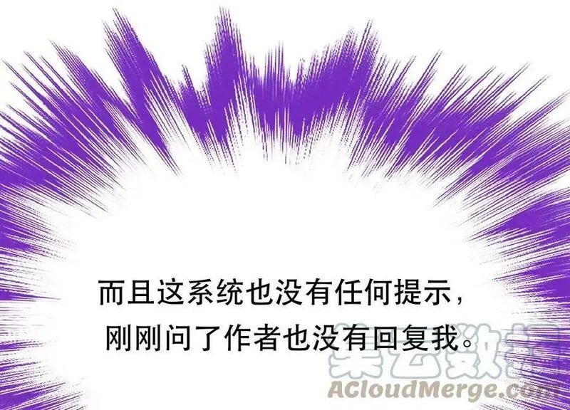 男主和后宫都是我的了,第63话 绸缪,第17张