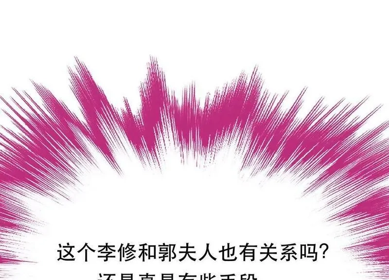 男主和后宫都是我的了,第63话 绸缪,第174张