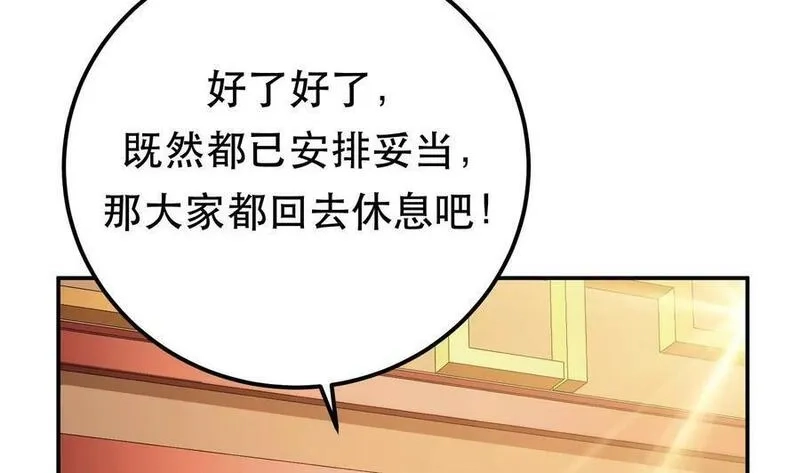 男主和后宫都是我的了,第63话 绸缪,第178张