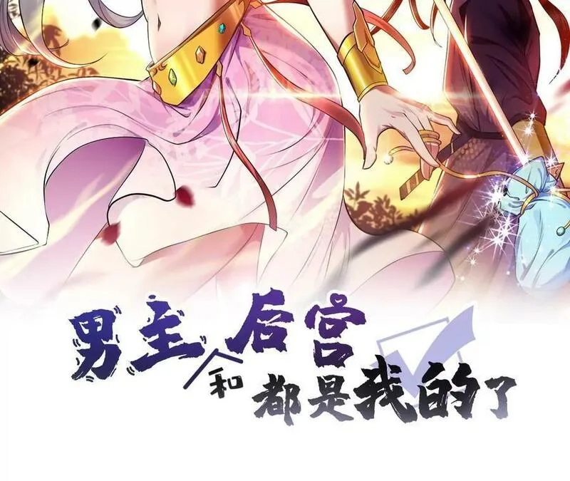 男主和后宫都是我的了,第63话 绸缪,第2张