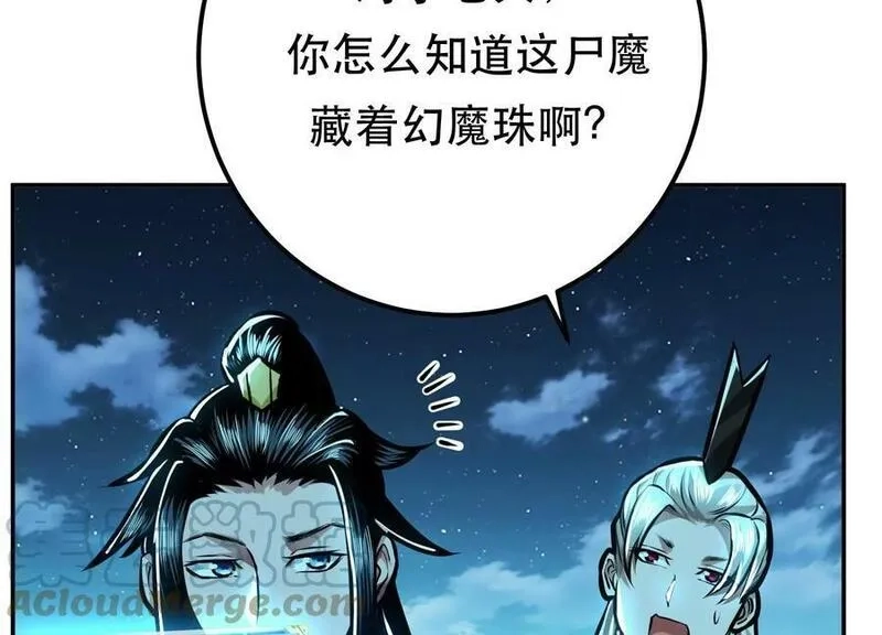 男主和后宫都是我的了,第63话 绸缪,第21张