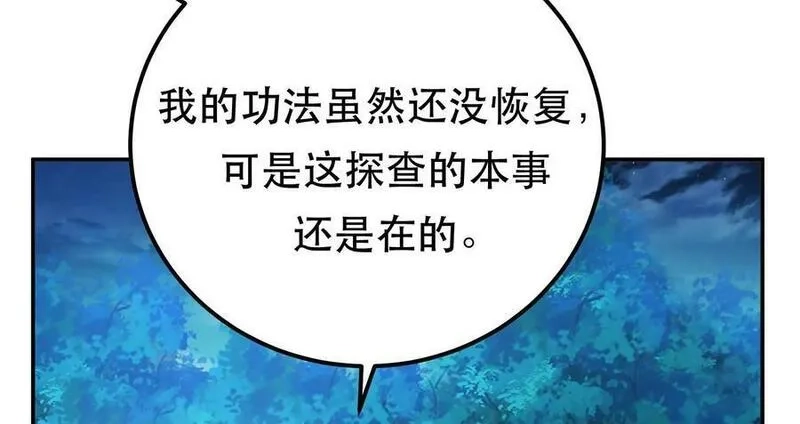 男主和后宫都是我的了,第63话 绸缪,第24张