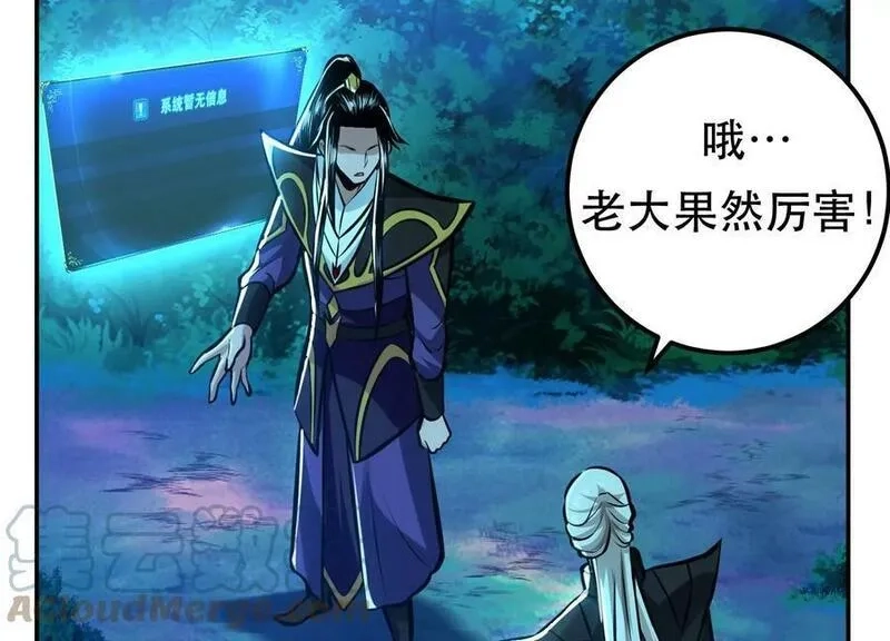 男主和后宫都是我的了,第63话 绸缪,第25张
