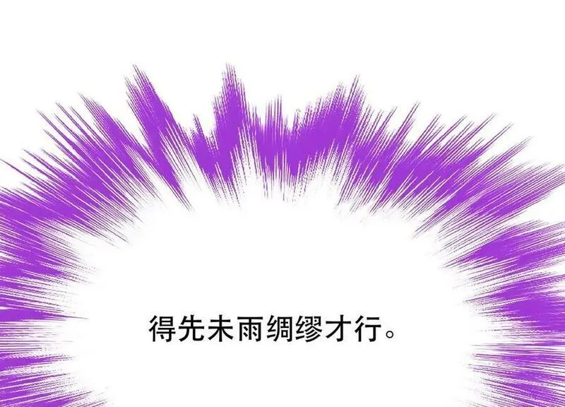 男主和后宫都是我的了,第63话 绸缪,第28张