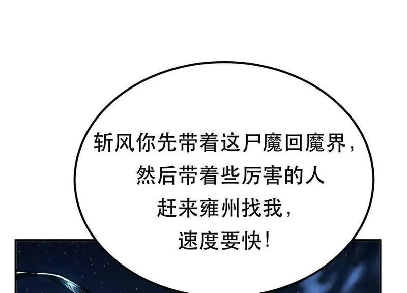 男主和后宫都是我的了,第63话 绸缪,第31张