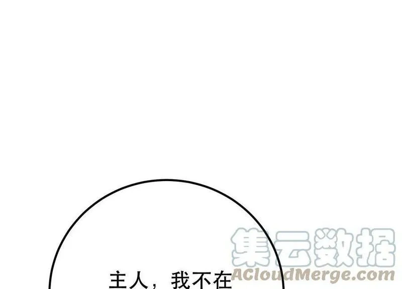 男主和后宫都是我的了,第63话 绸缪,第37张
