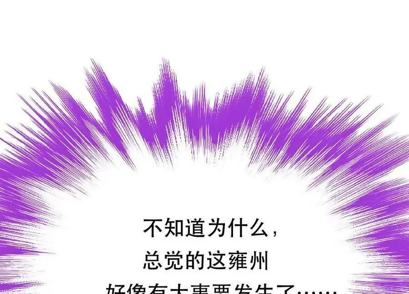 男主和后宫都是我的了,第63话 绸缪,第46张