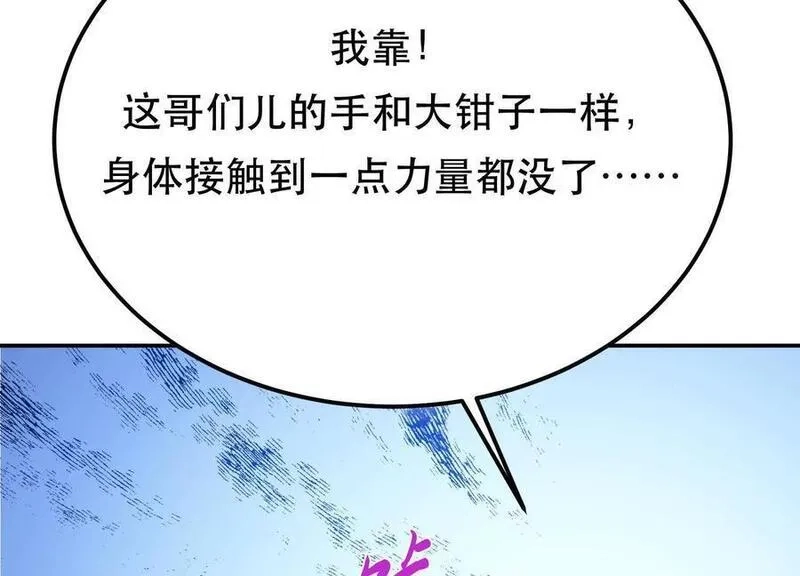 男主和后宫都是我的了,第72话 二当家,第100张