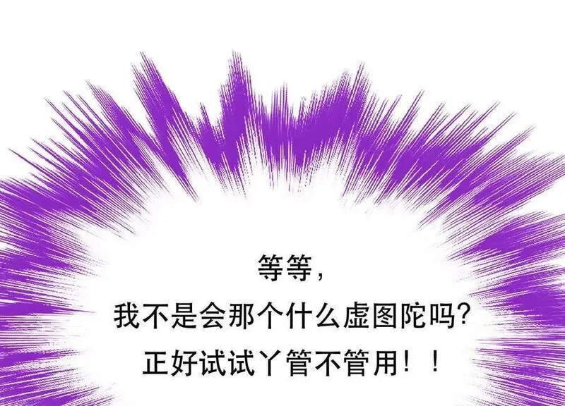 男主和后宫都是我的了,第72话 二当家,第107张