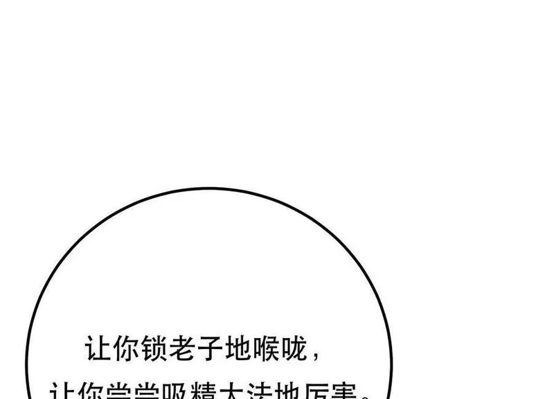 男主和后宫都是我的了,第72话 二当家,第124张