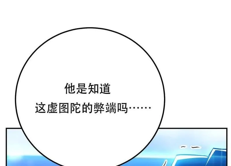 男主和后宫都是我的了,第72话 二当家,第143张