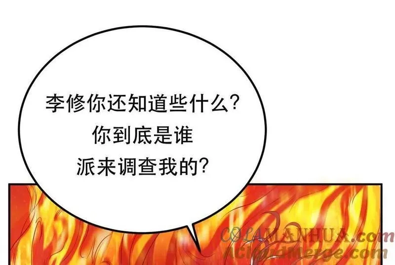 男主和后宫都是我的了,第72话 二当家,第37张