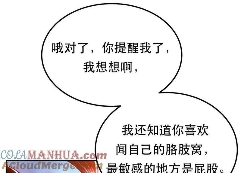男主和后宫都是我的了,第72话 二当家,第41张