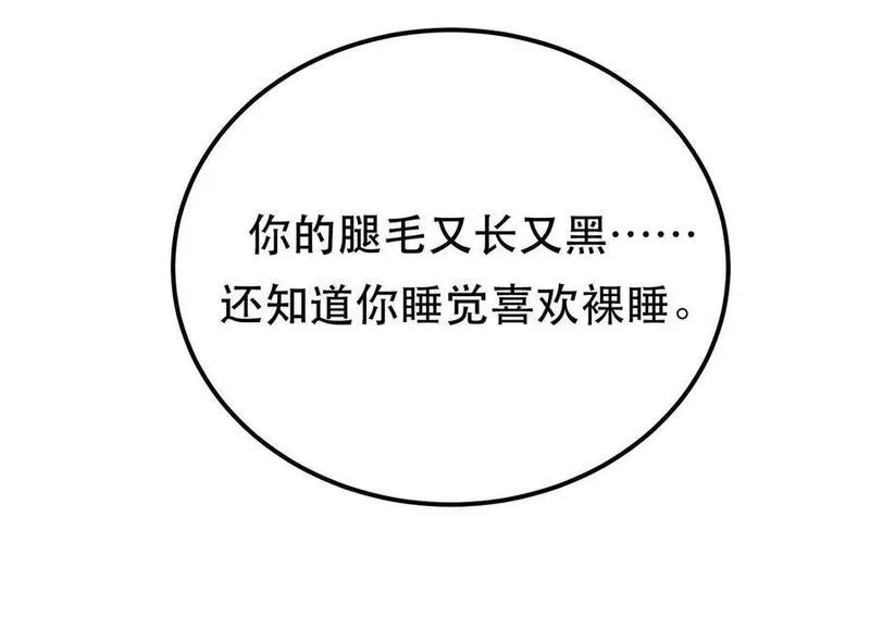 男主和后宫都是我的了,第72话 二当家,第44张