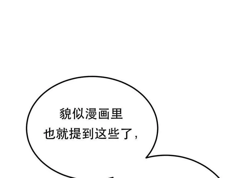 男主和后宫都是我的了,第72话 二当家,第50张