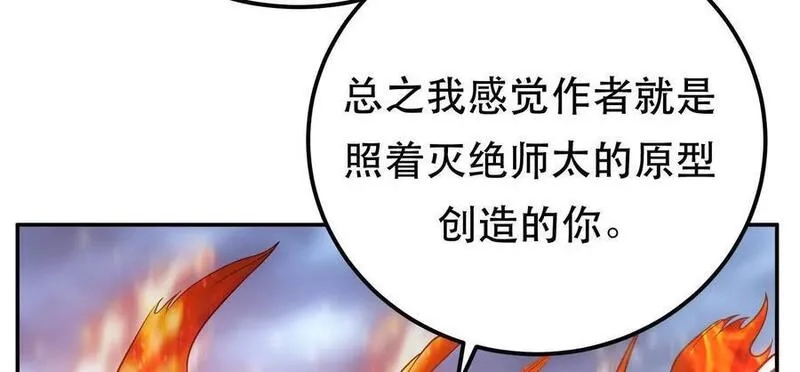 男主和后宫都是我的了,第72话 二当家,第51张