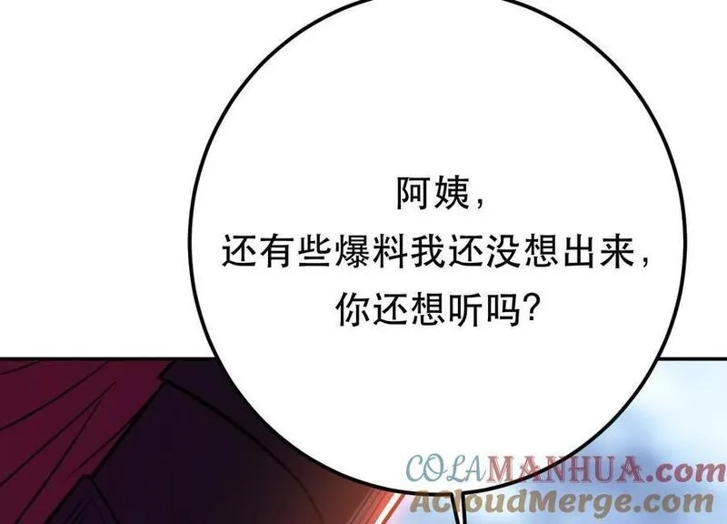 男主和后宫都是我的了,第72话 二当家,第61张
