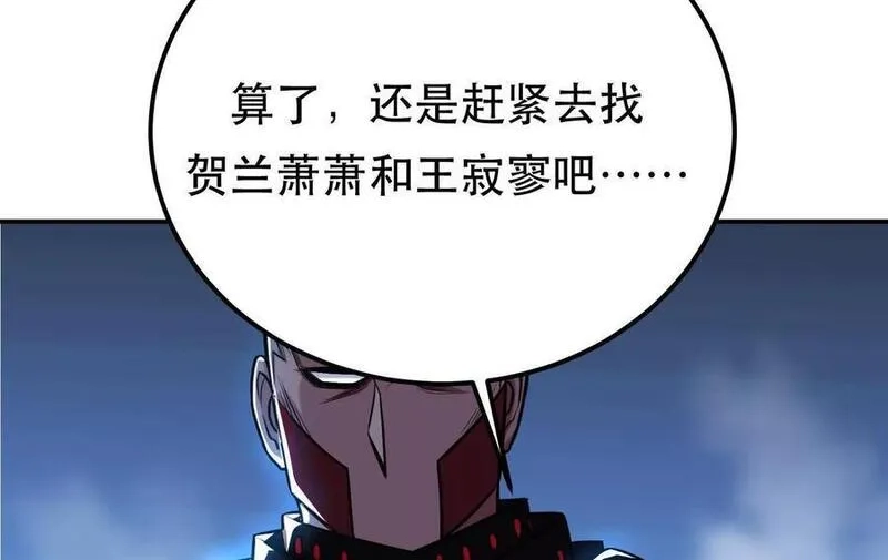 男主和后宫都是我的了,第72话 二当家,第84张