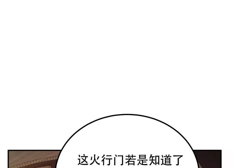 男主和后宫都是我的了,第56话 火行门,第110张