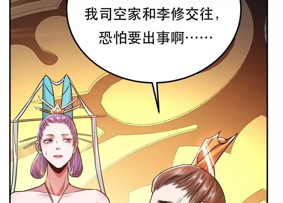 男主和后宫都是我的了,第56话 火行门,第111张